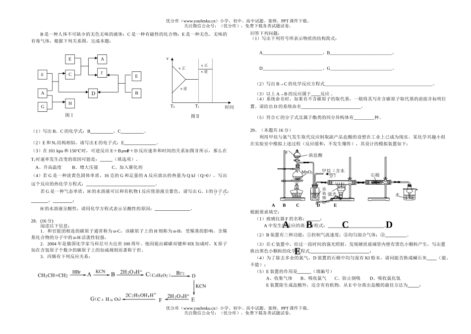 高中三年级化学科综合练习(五)试卷_第2页