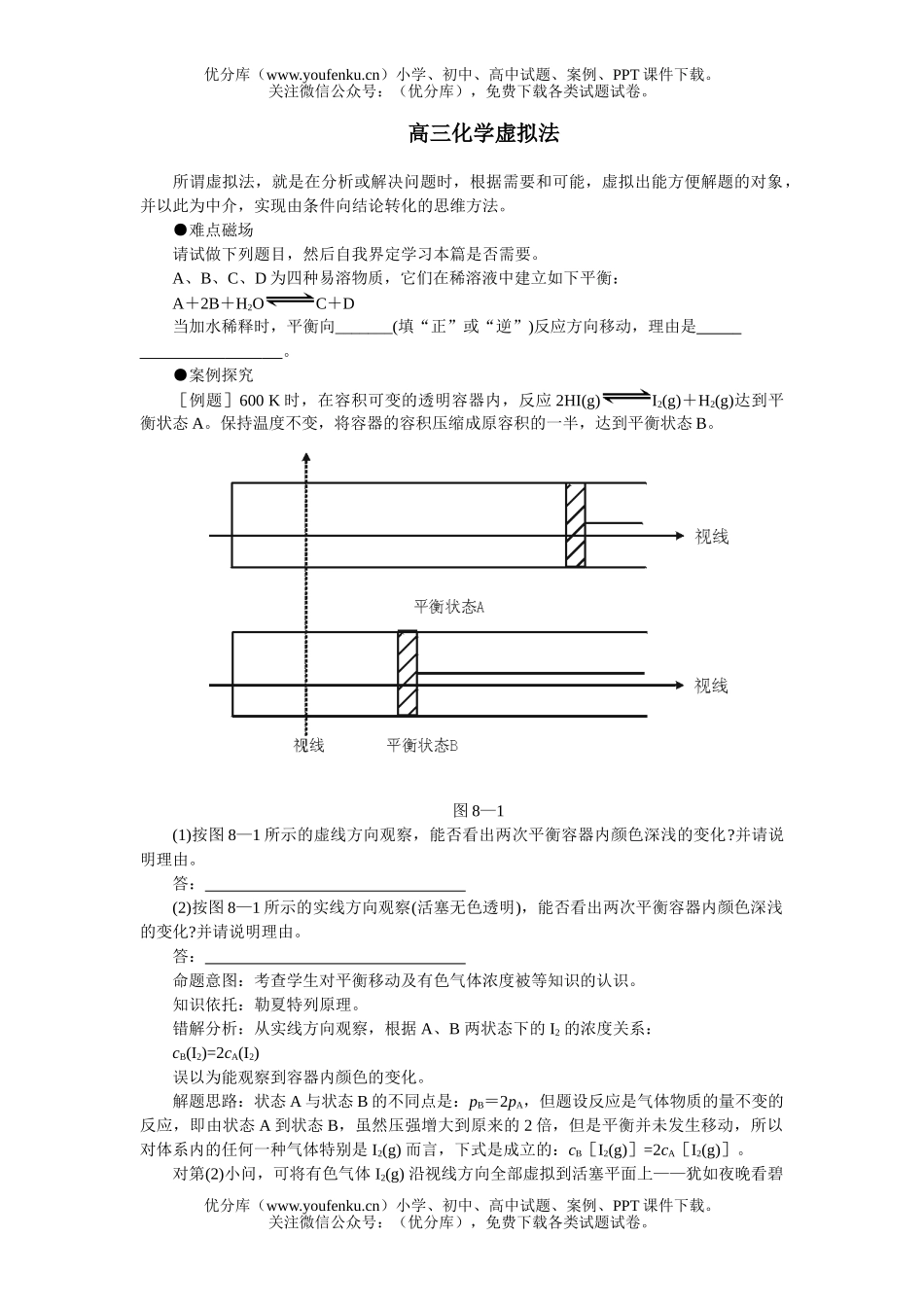 高中三年级化学虚拟法试卷_第1页
