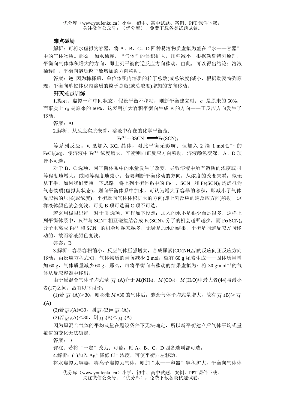 高中三年级化学虚拟法试卷_第3页