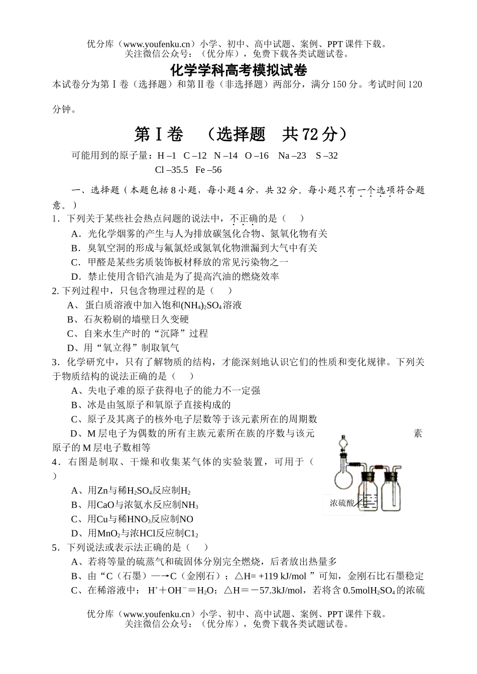 高中三年级化学学科高考模拟试卷_第1页