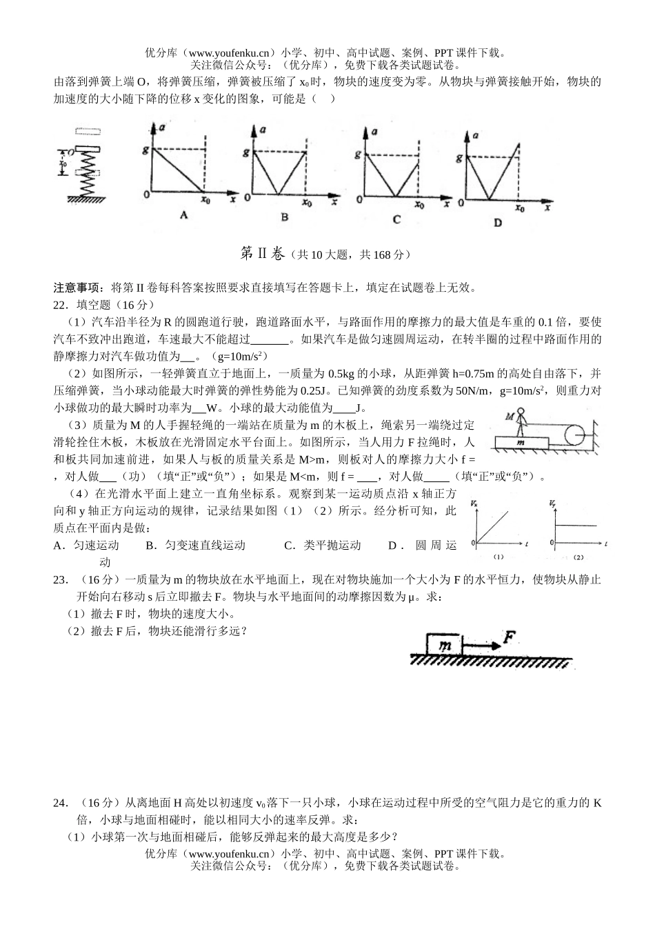 高中三年级物理高第二次模拟测试卷_第2页
