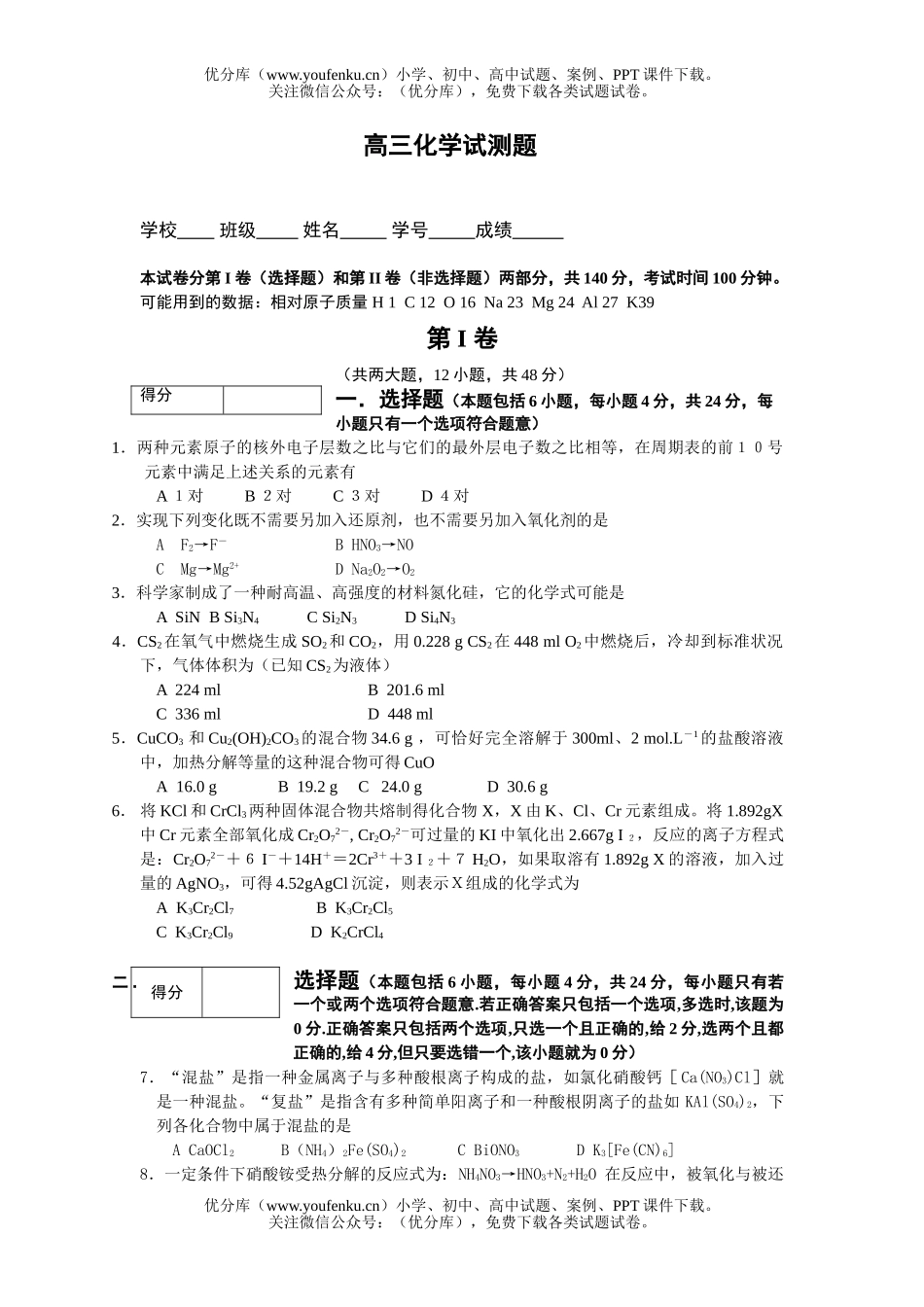 高中三年级化学试测题试卷_第1页