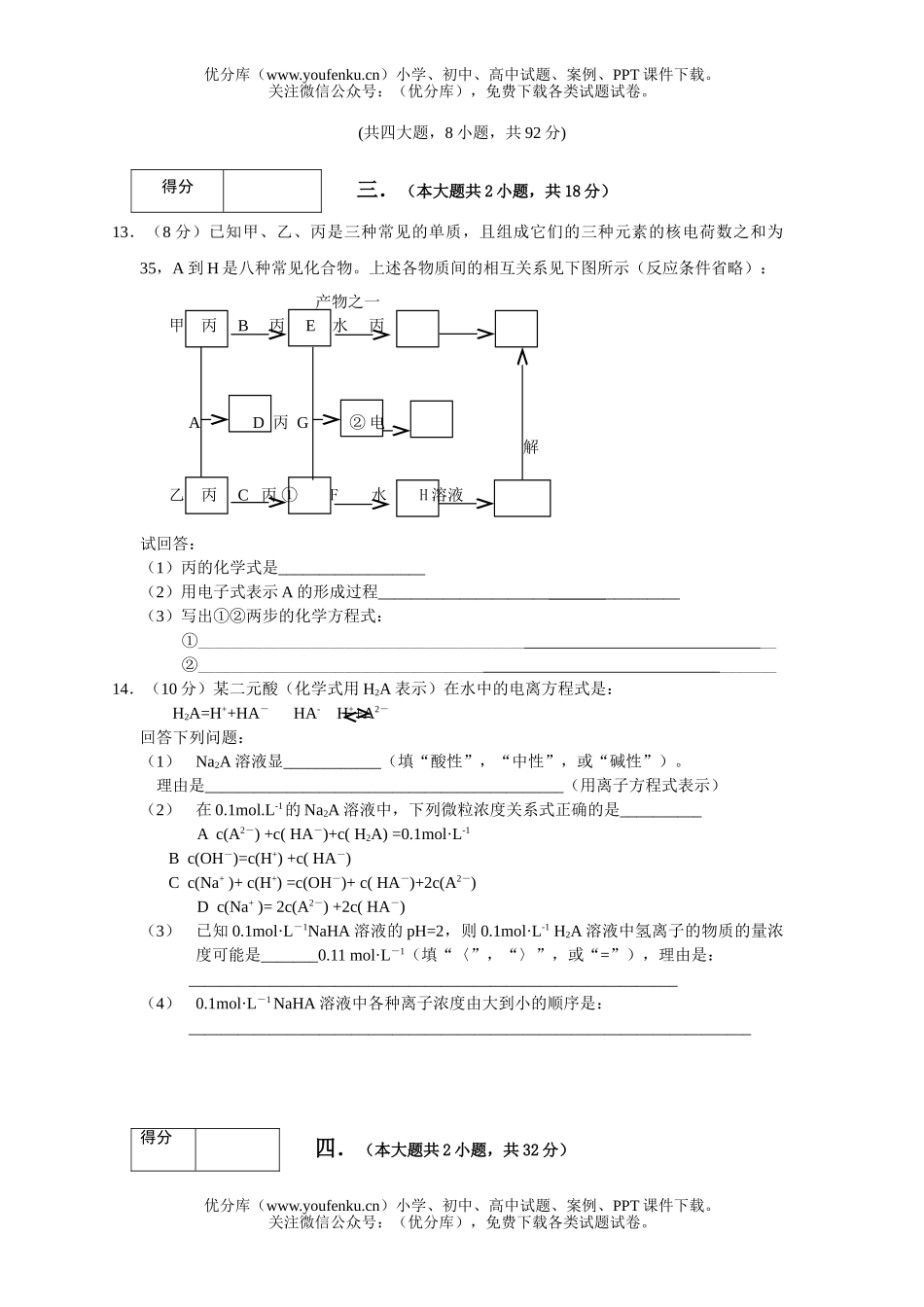 高中三年级化学试测题试卷_第3页