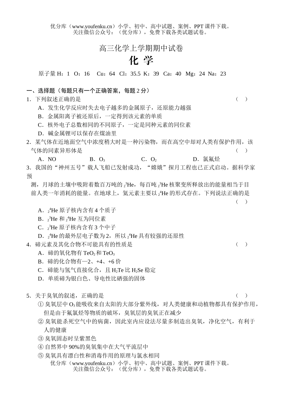 高中三年级化学上学期期中试卷_第1页