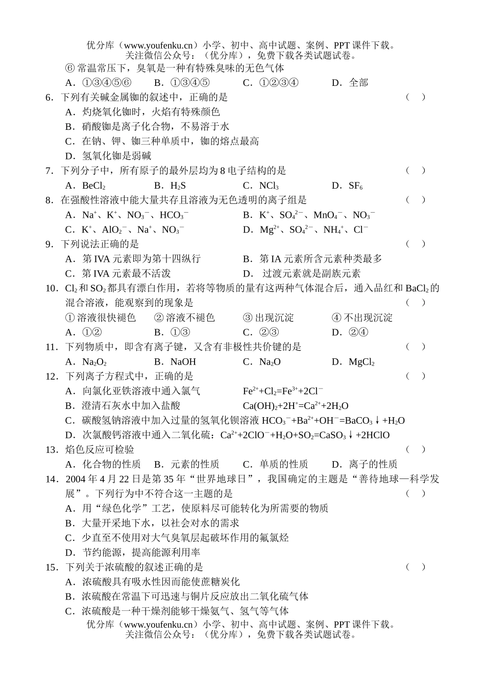 高中三年级化学上学期期中试卷_第2页