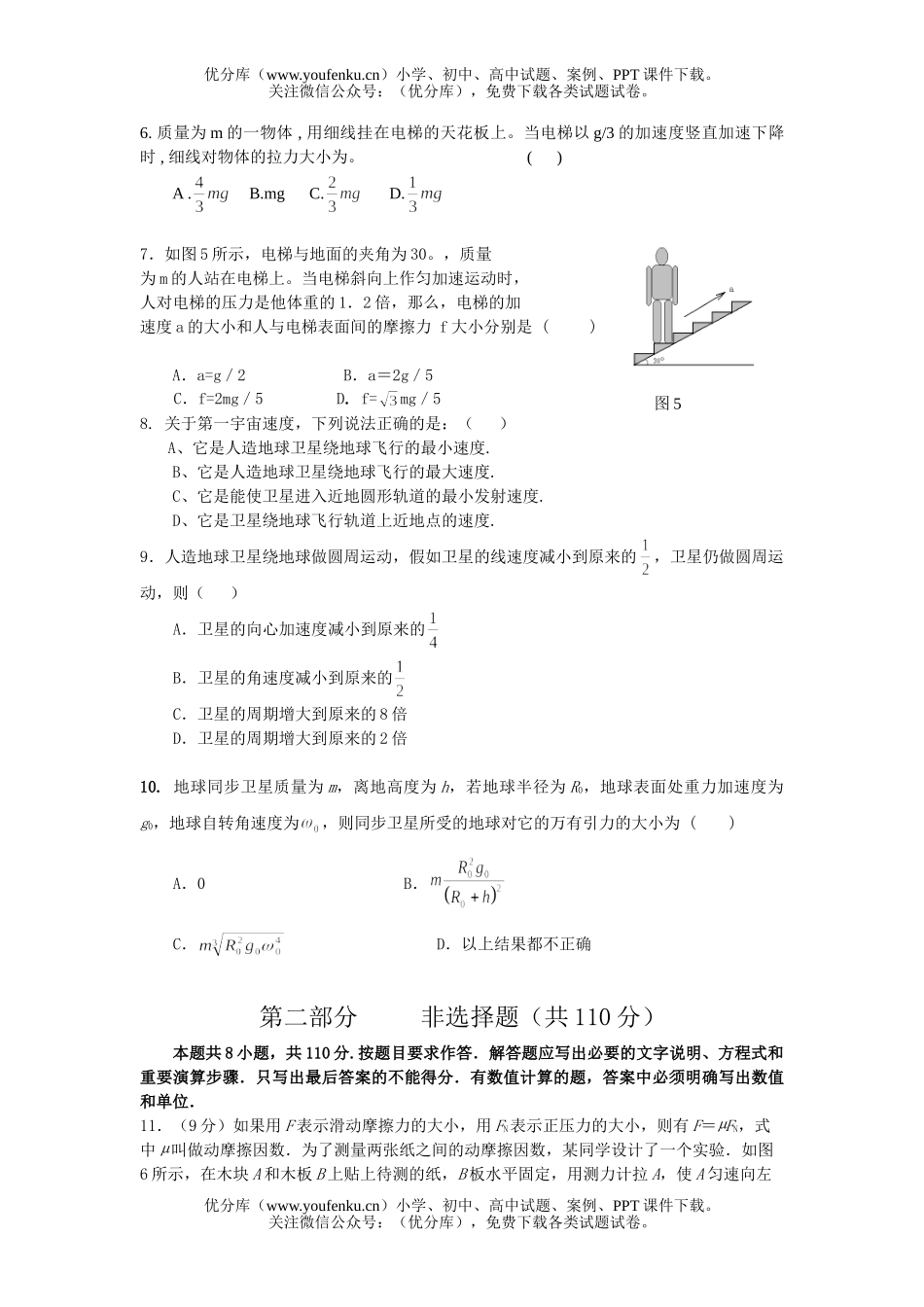 高中三年级物理力运动定律万有引力定律综合测试卷_第2页