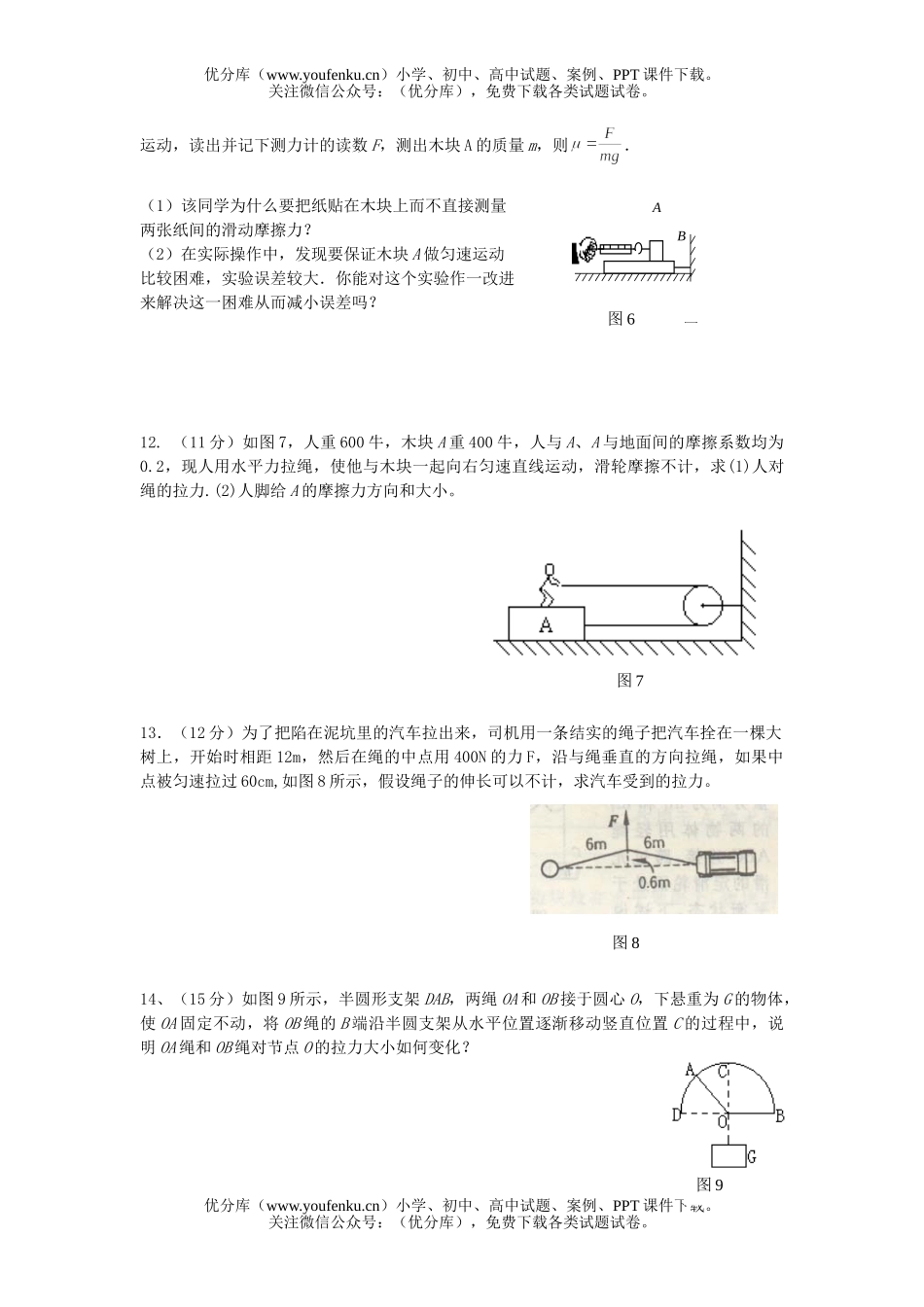 高中三年级物理力运动定律万有引力定律综合测试卷_第3页
