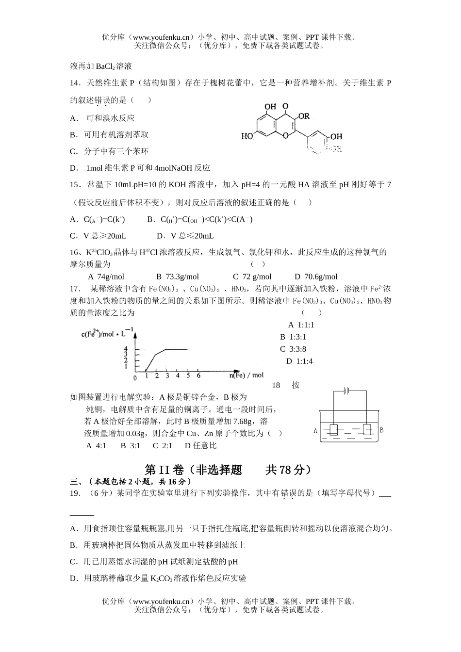 高中三年级化学测6试卷_第3页