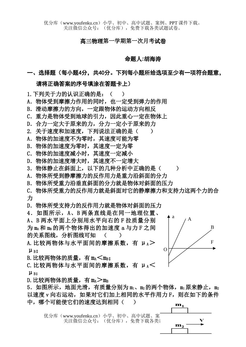 高中三年级物理第一学期第一次月考1试卷_第1页