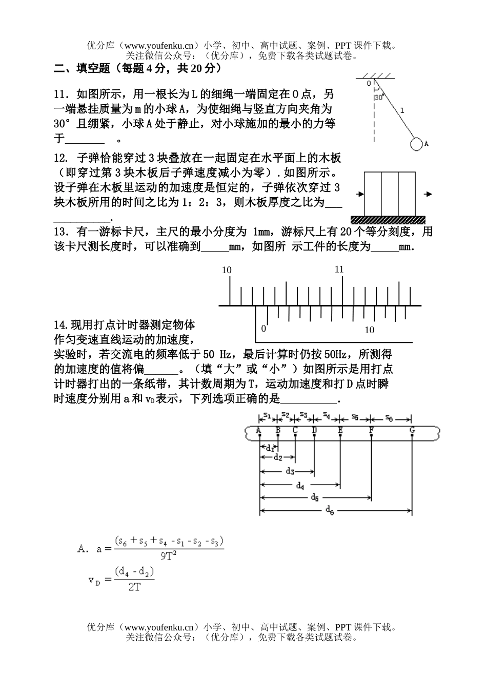 高中三年级物理第一学期第一次月考1试卷_第2页