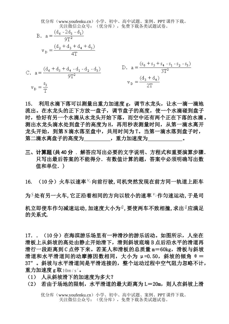 高中三年级物理第一学期第一次月考1试卷_第3页