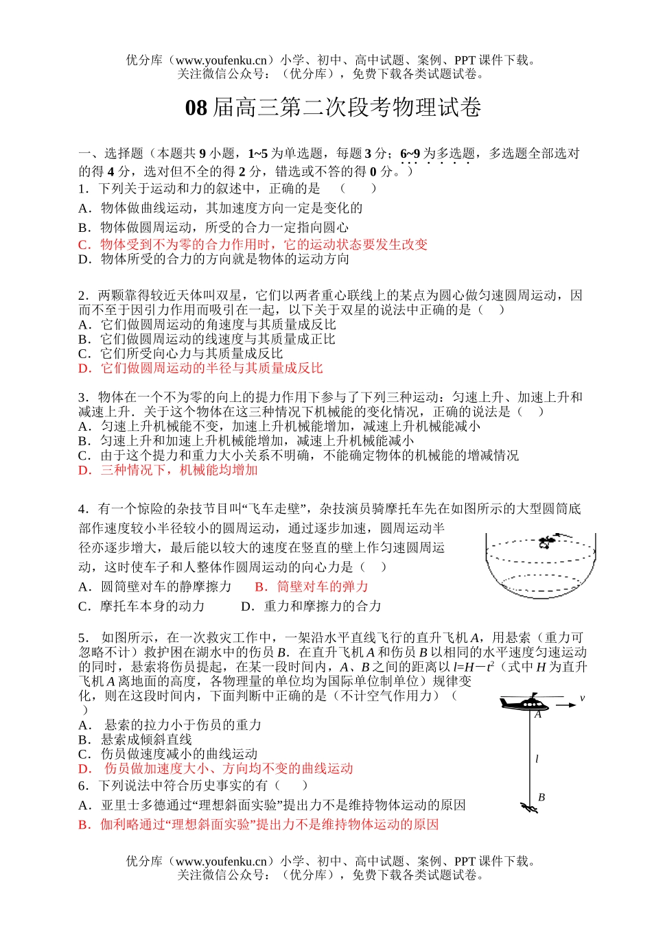 高中三年级物理08届第二次段考试卷_第1页