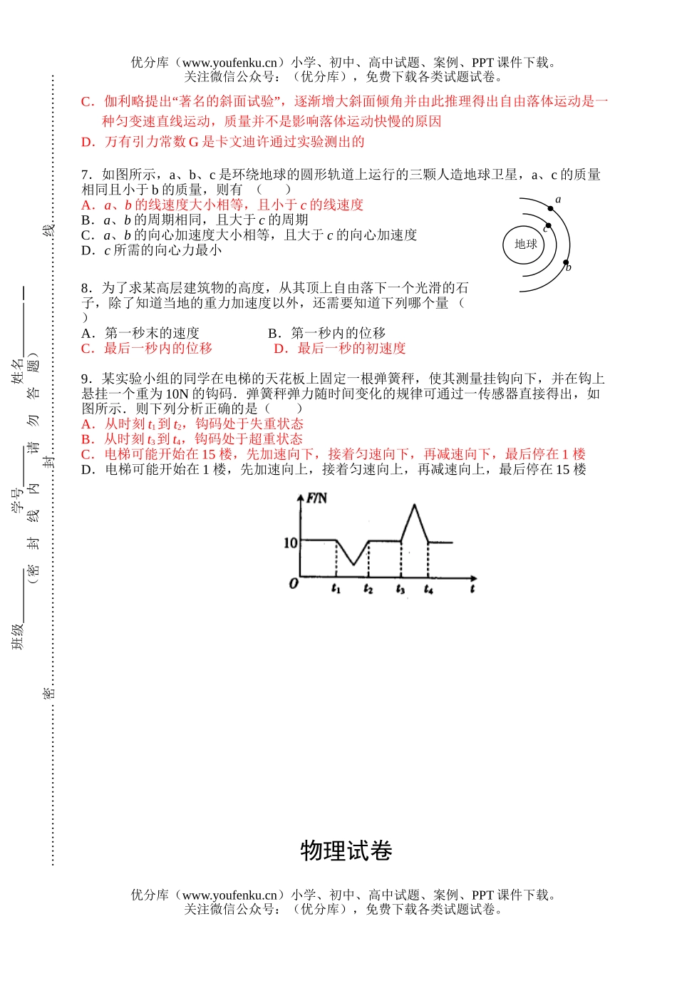 高中三年级物理08届第二次段考试卷_第2页