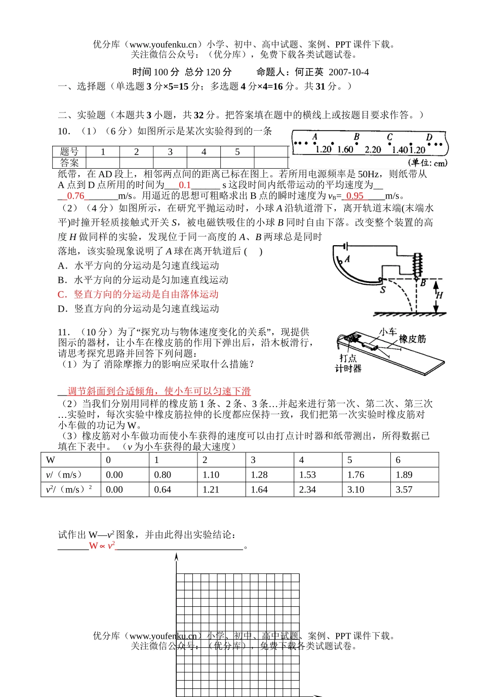 高中三年级物理08届第二次段考试卷_第3页