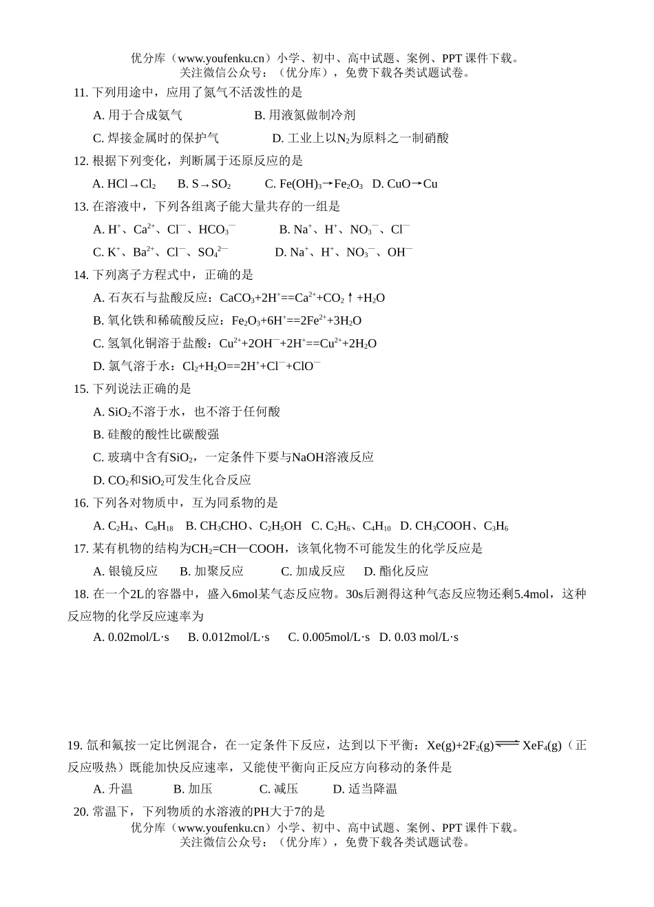 高中三年级化学对口班普化周练(八)试卷_第2页