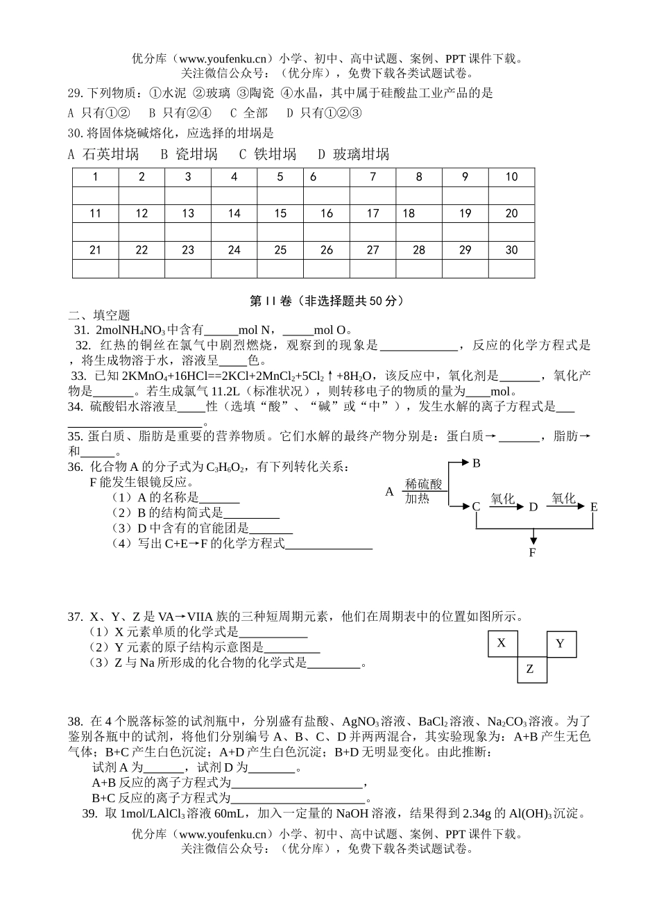 高中三年级化学对口班普化周练(八)试卷_第3页