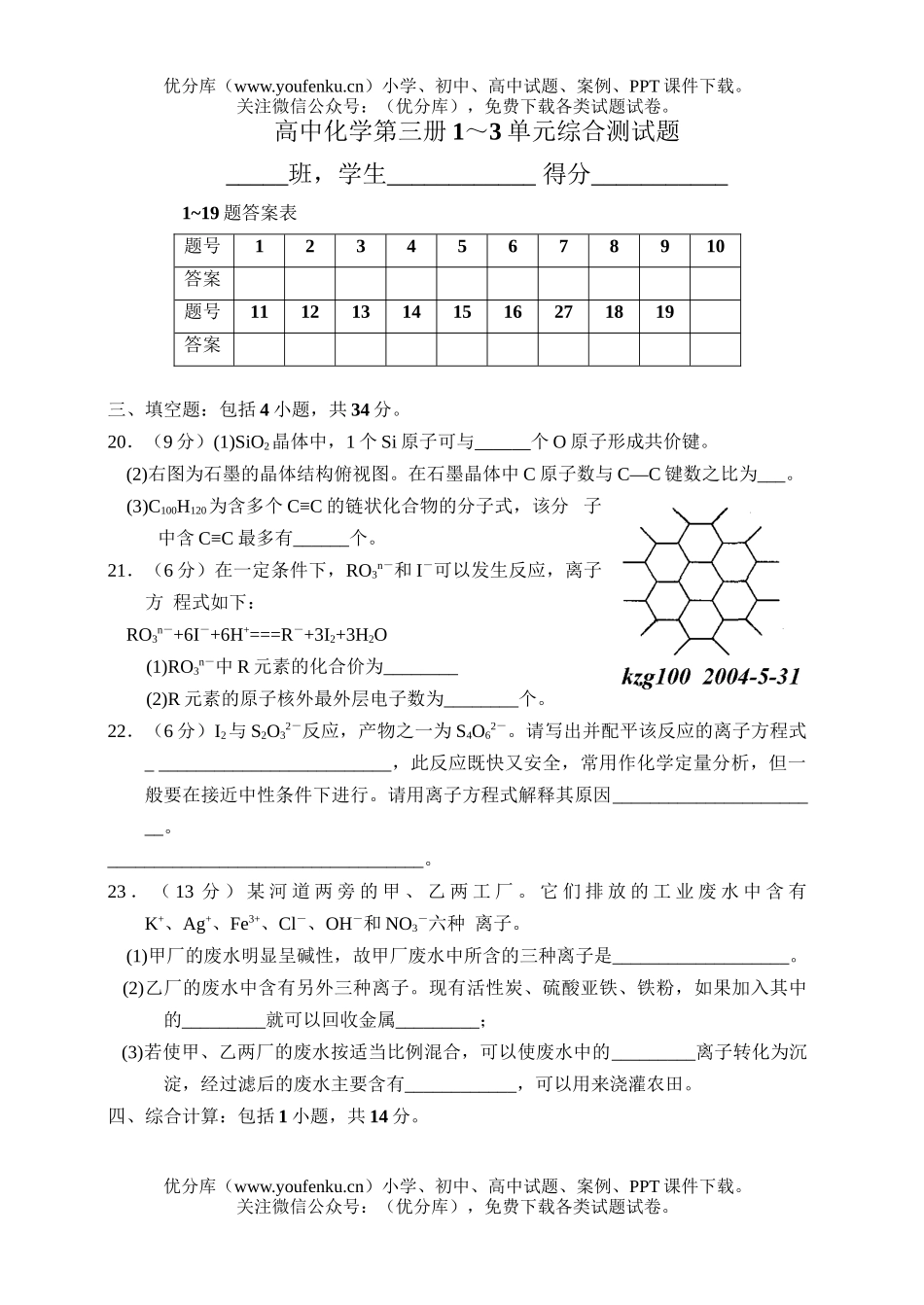 高中三年级化学第三册1～3单元综合测试卷_第3页