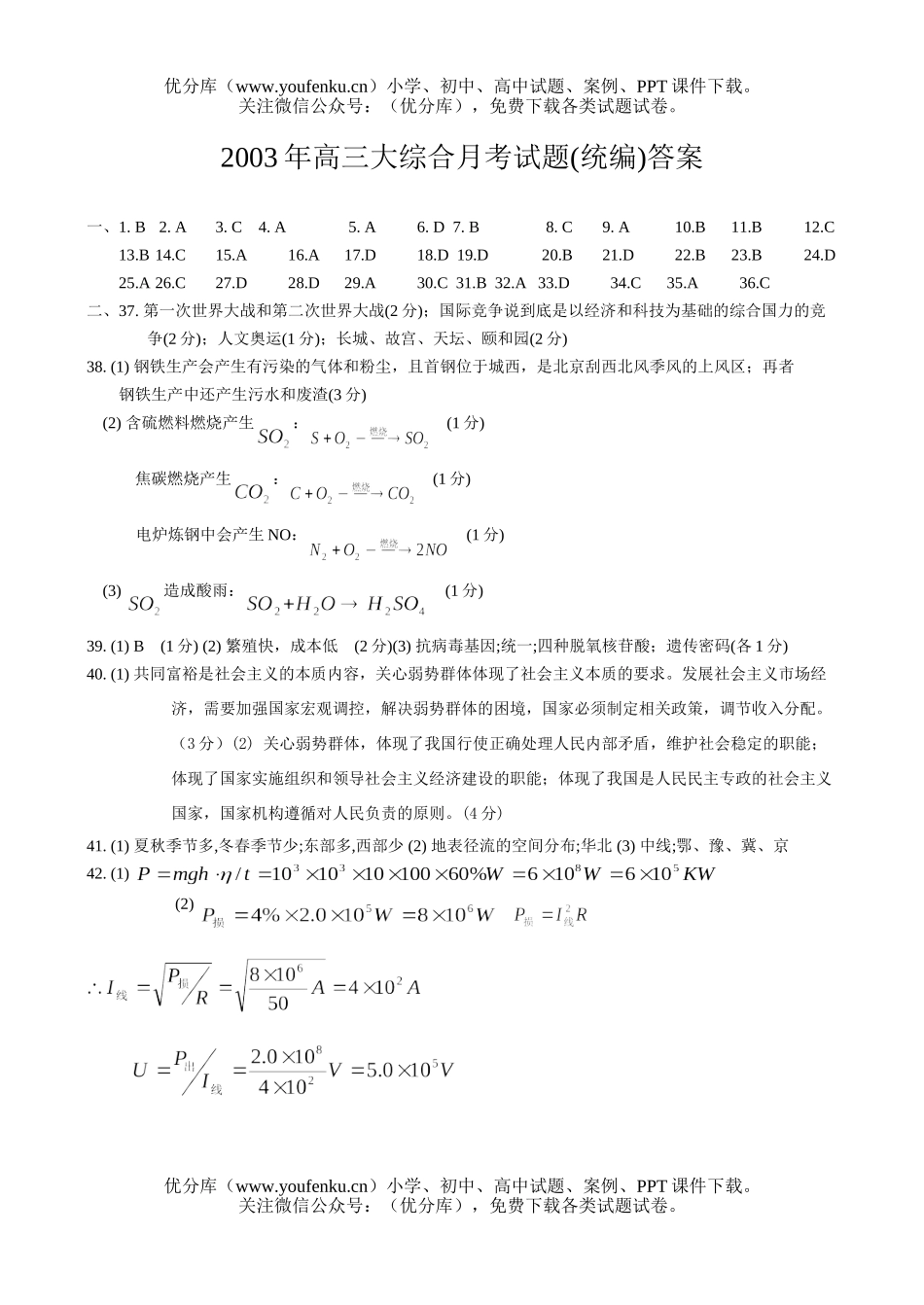 高中三年级历史大综合月考(统编)试卷_第1页