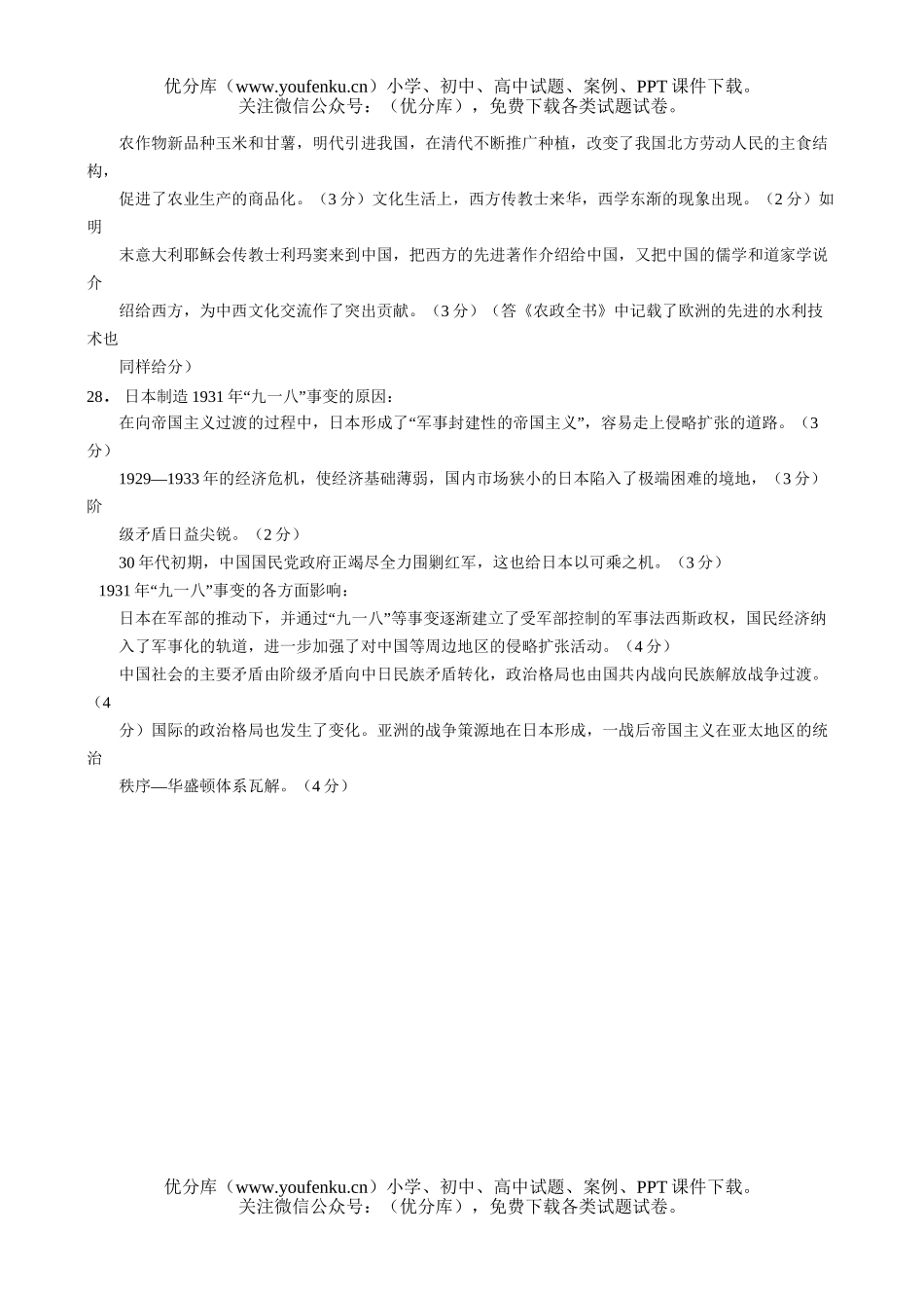 高中三年级历史月考(统编)试卷_第2页