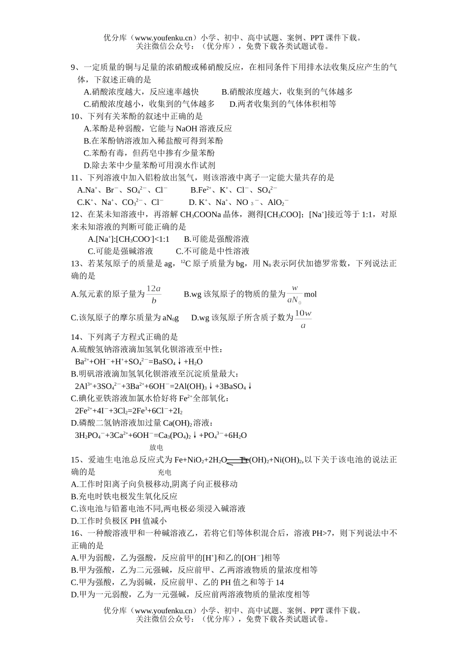 高中三年级化学月考3试卷_第2页