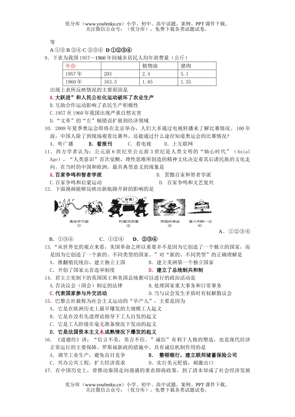 高中三年级历史高第四次调查测试1试卷_第2页
