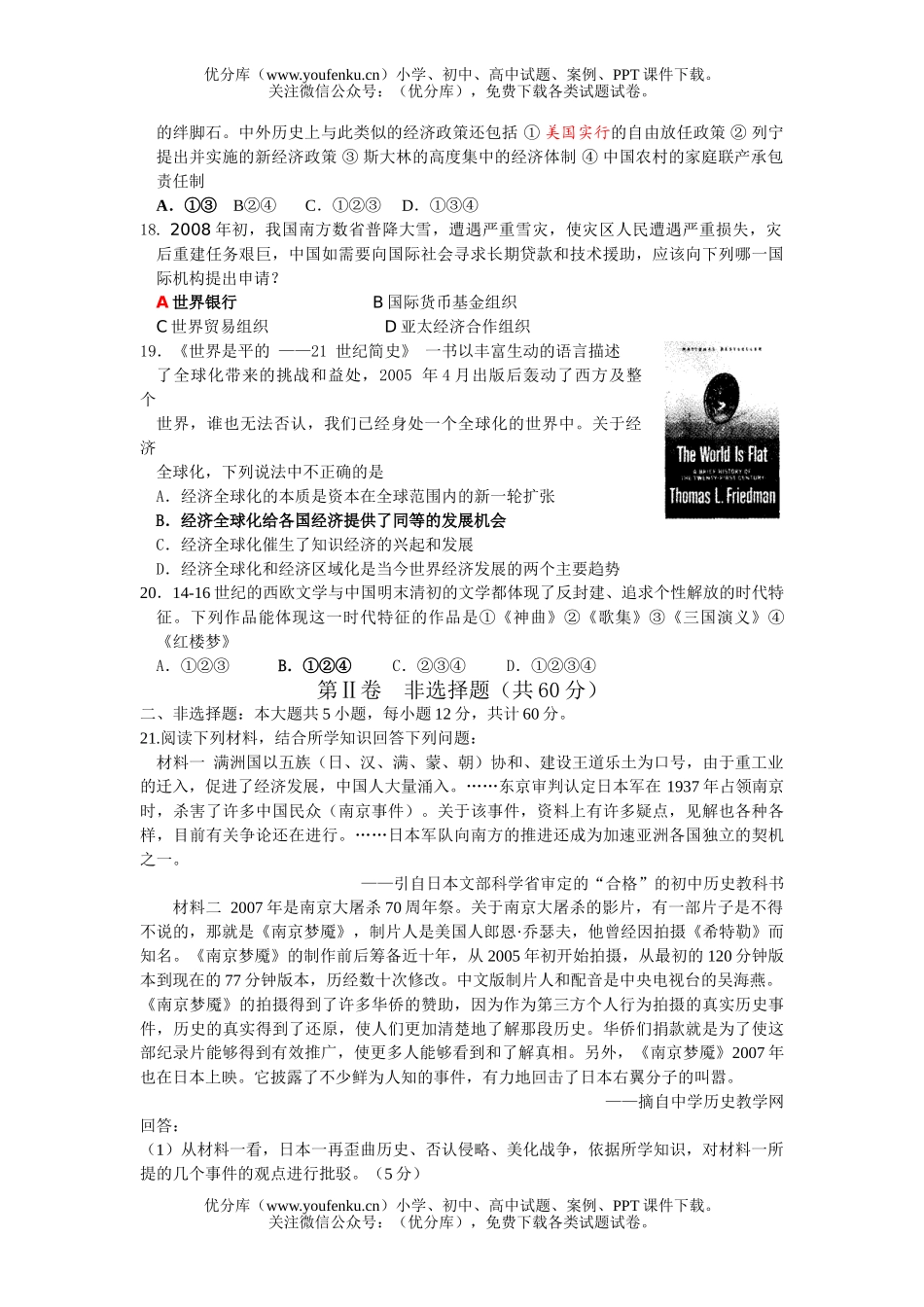 高中三年级历史高第四次调查测试1试卷_第3页