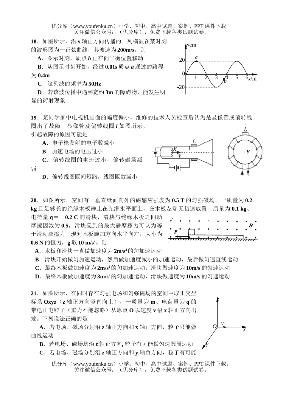高中三年级物理孝感一中同步测试十四试卷_第2页