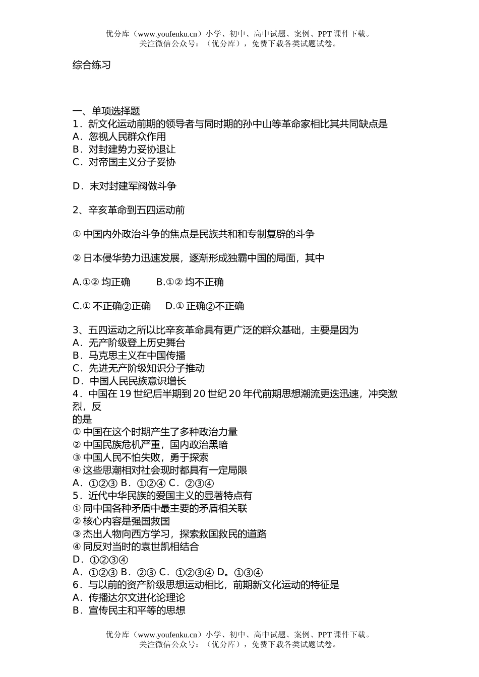 高中三年级历史第五章综合练习题试卷_第1页