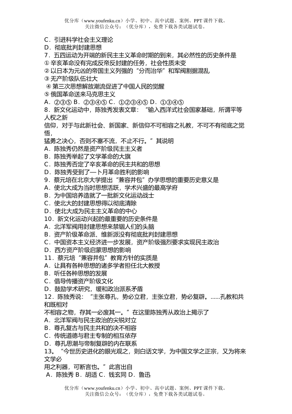 高中三年级历史第五章综合练习题试卷_第2页