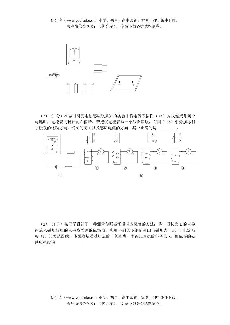 高中三年级物理08级理综部分第一次月考试卷_第3页