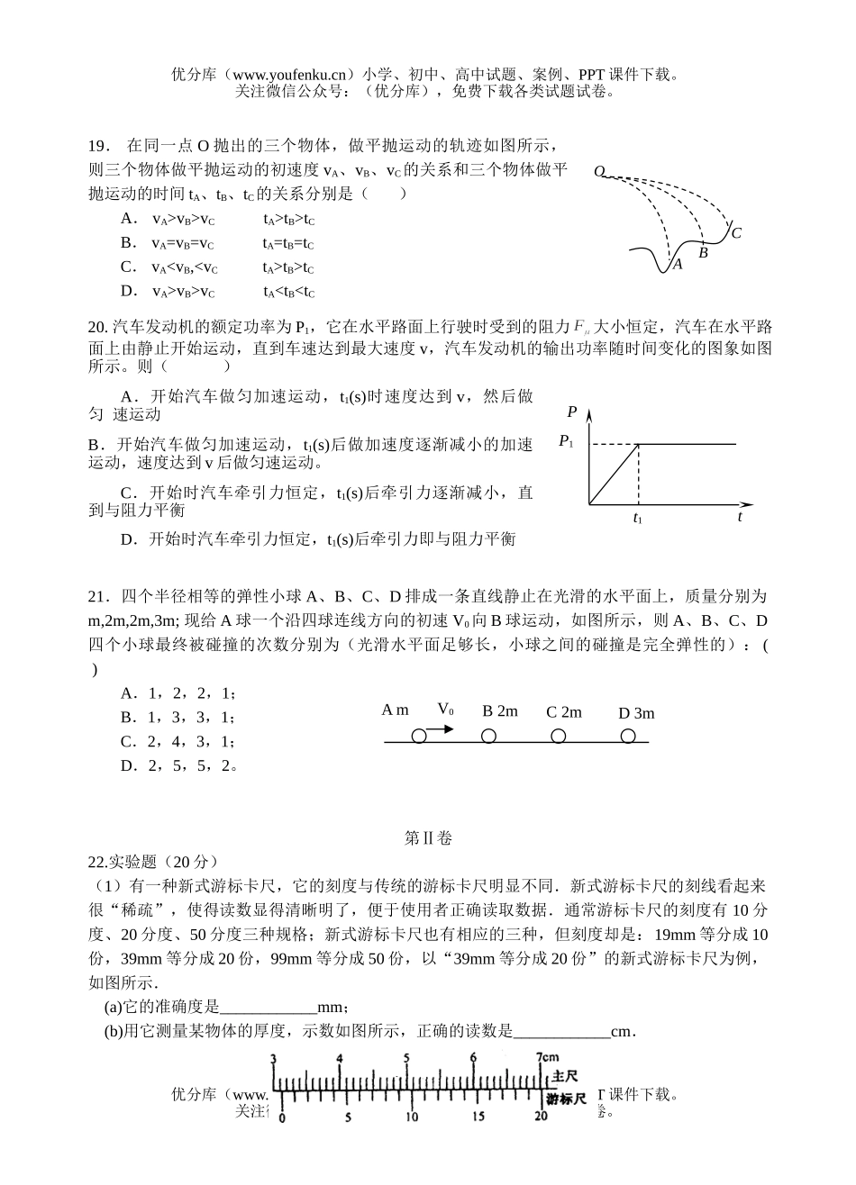 高中三年级物理08届理综12月月考试卷_第1页