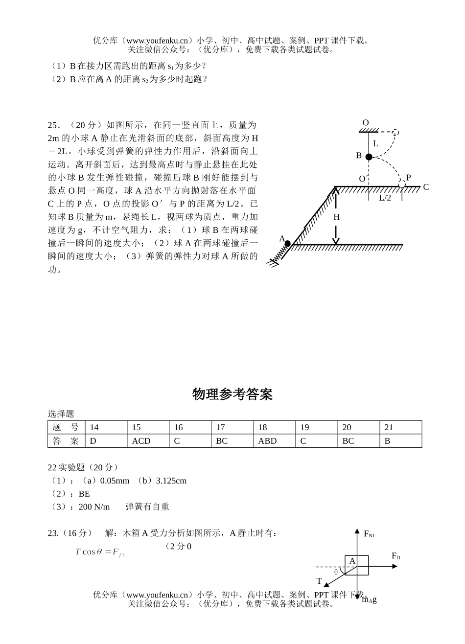 高中三年级物理08届理综12月月考试卷_第3页