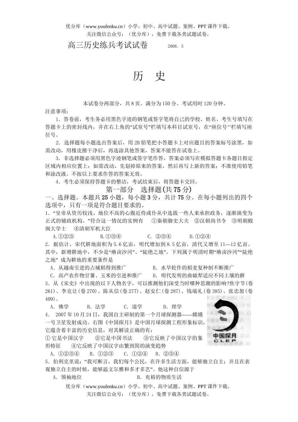 高中三年级历史练兵考试卷_第1页