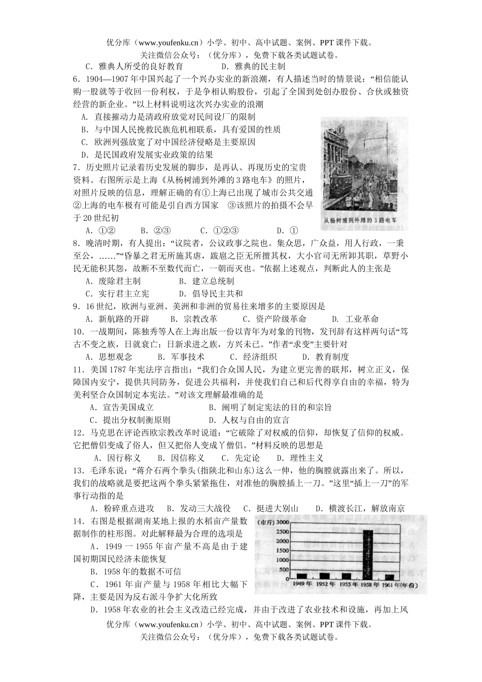 高中三年级历史练兵考试卷_第2页