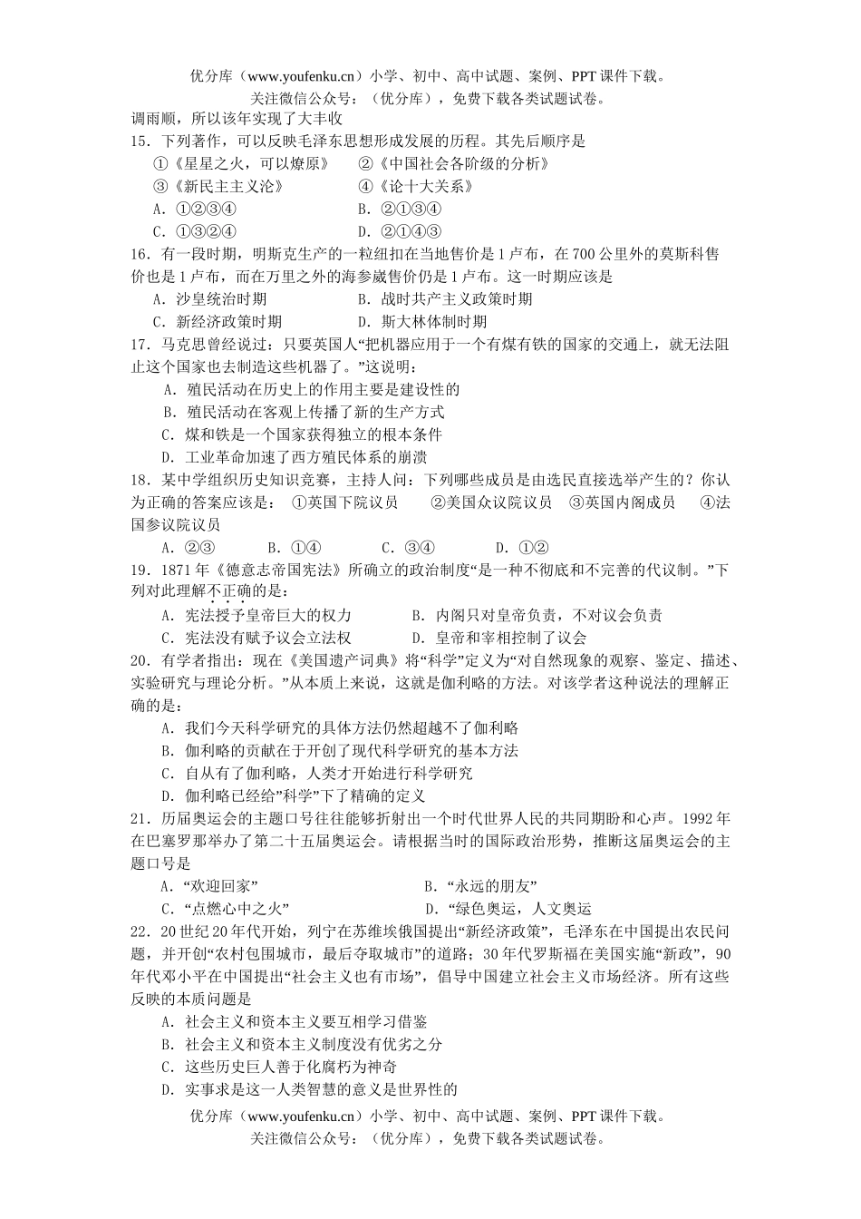 高中三年级历史练兵考试卷_第3页