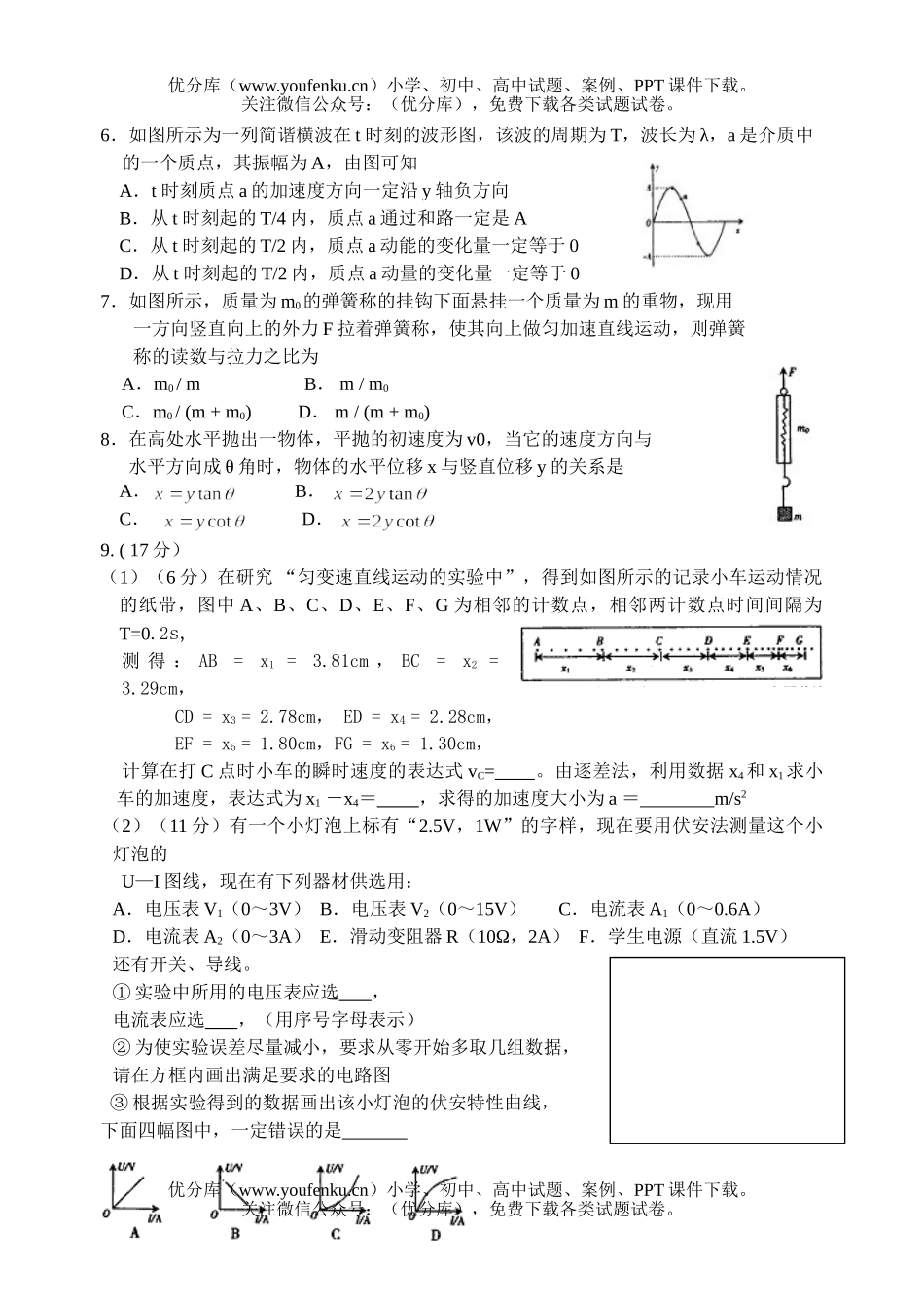 高中三年级物理复习练习题3试卷_第2页