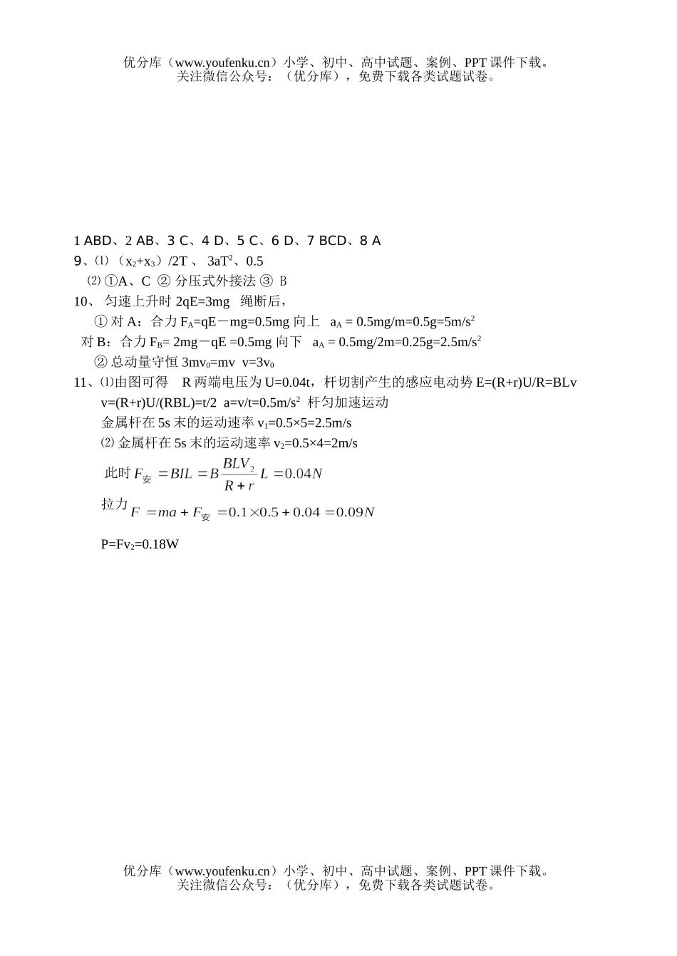 高中三年级物理复习练习题3试卷_第3页
