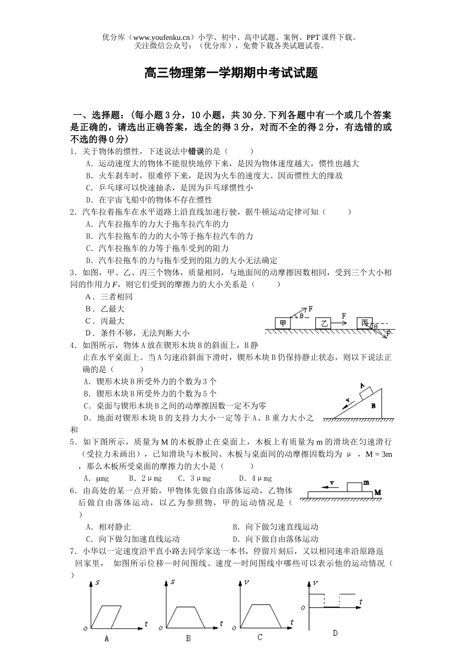 高中三年级物理第一学期期中考试1试卷_第1页