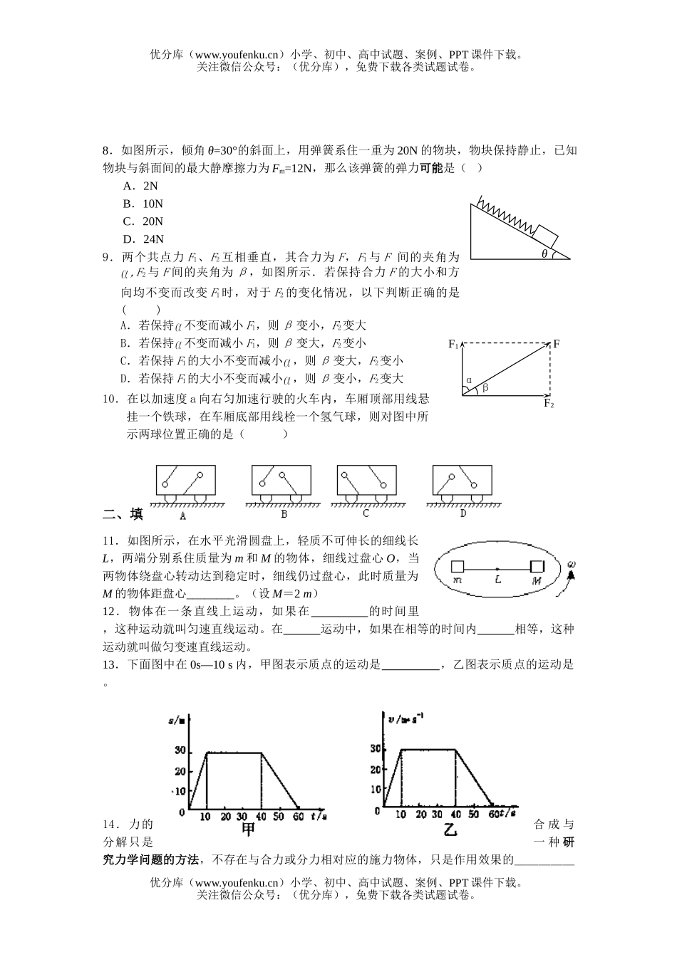 高中三年级物理第一学期期中考试1试卷_第2页