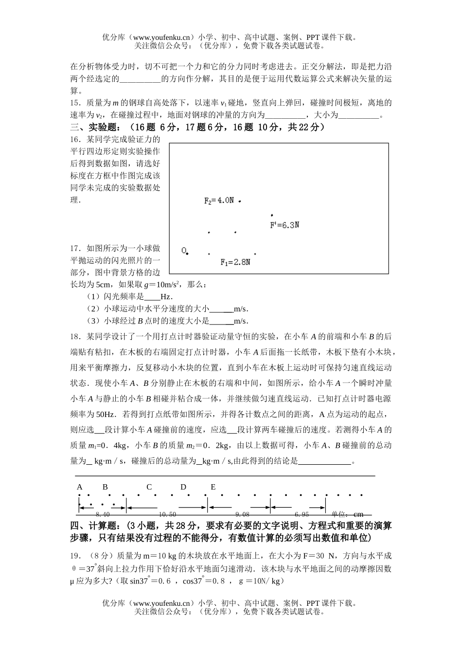 高中三年级物理第一学期期中考试1试卷_第3页