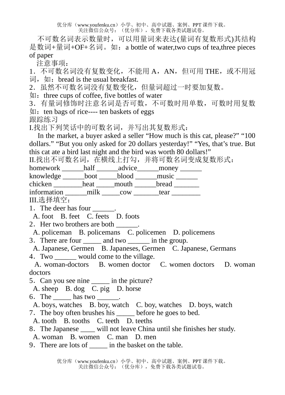 小学五年级英语牛津5A语法(一)可数名词和不可数名词试卷_第2页