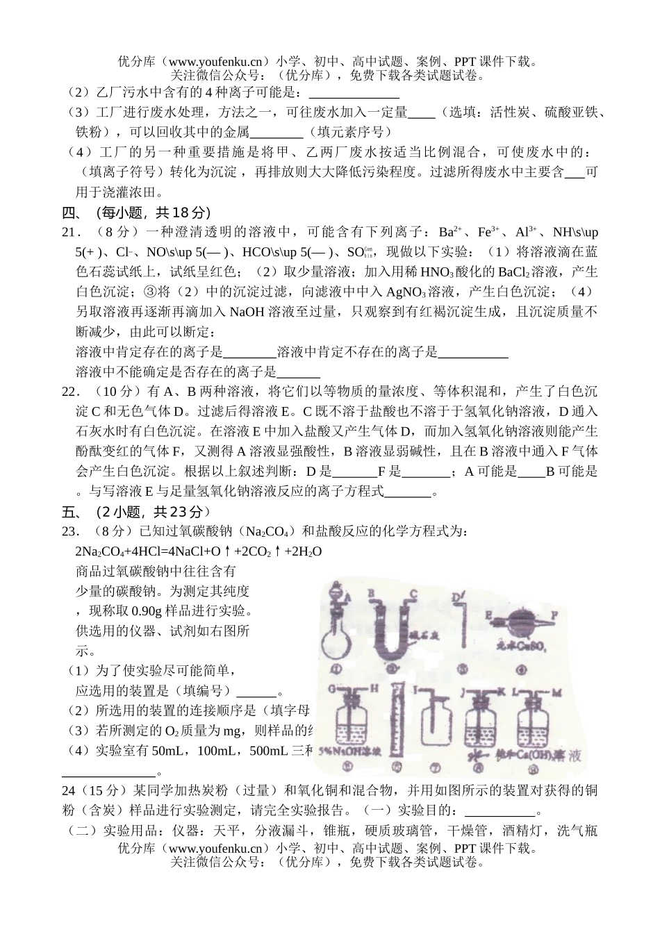 高中三年级化学练习实验(2)试卷_第3页