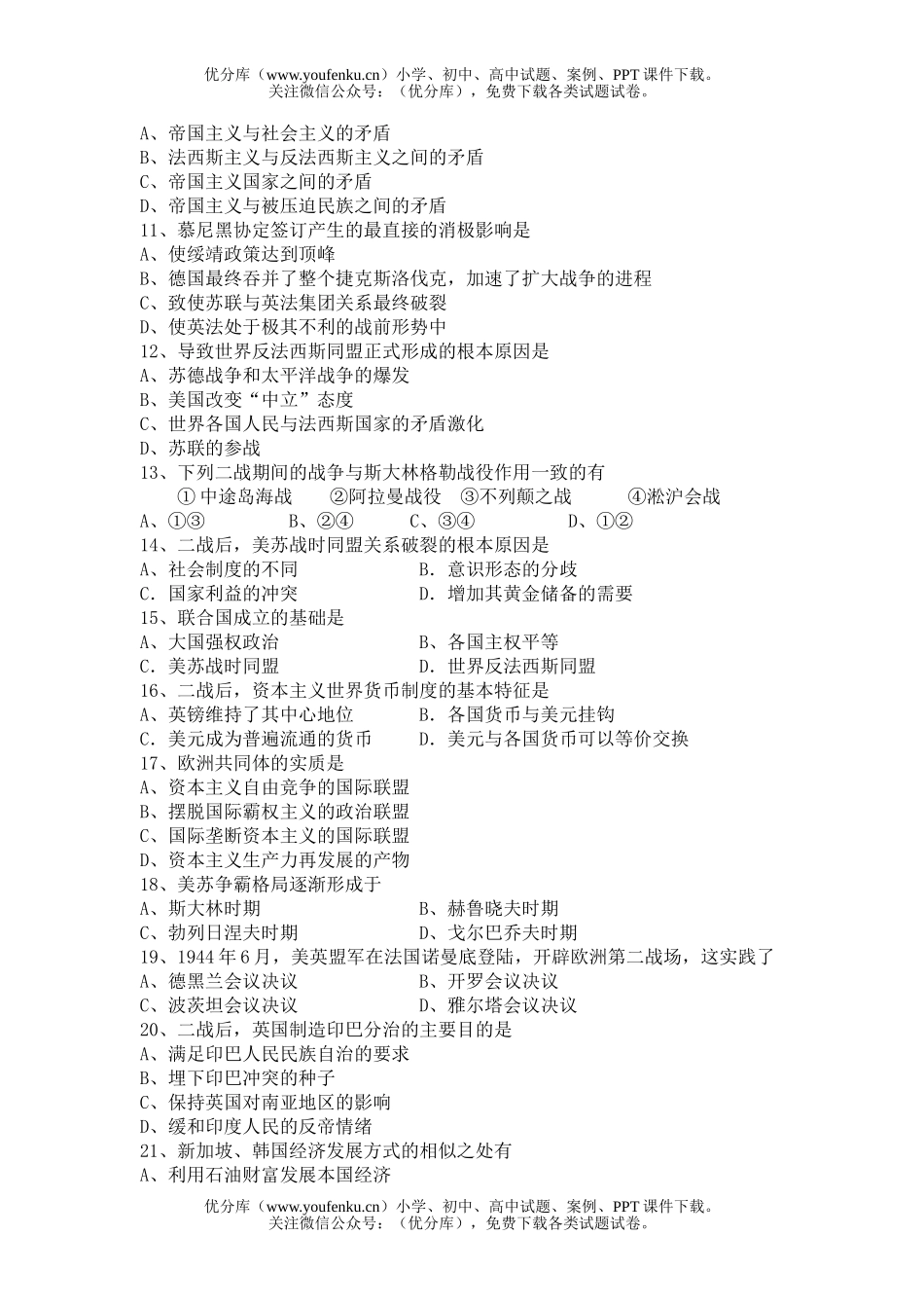 高中三年级历史世界近现史下册测试卷_第2页