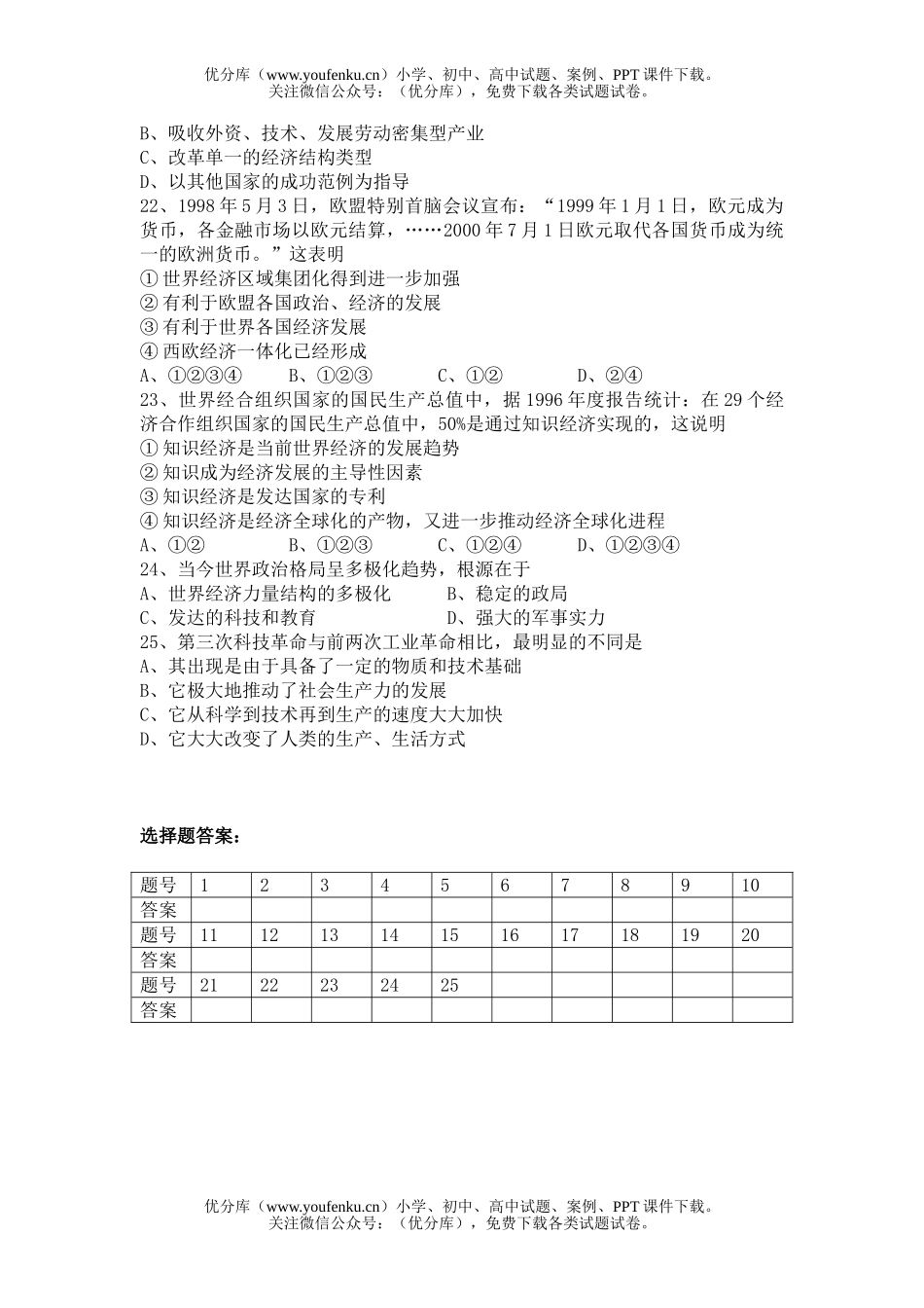 高中三年级历史世界近现史下册测试卷_第3页