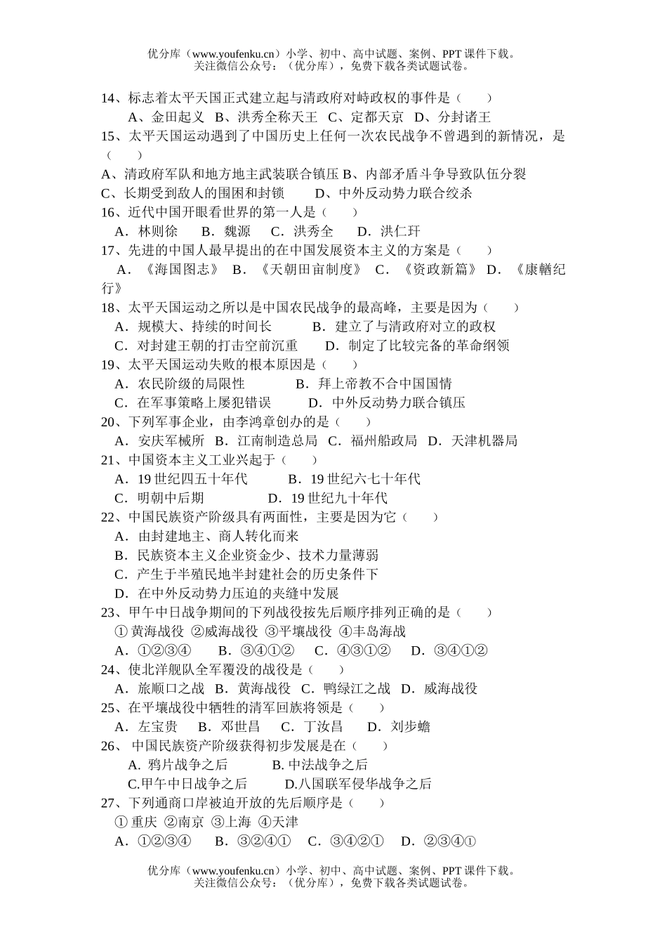 高中三年级历史秋季段考试卷_第2页
