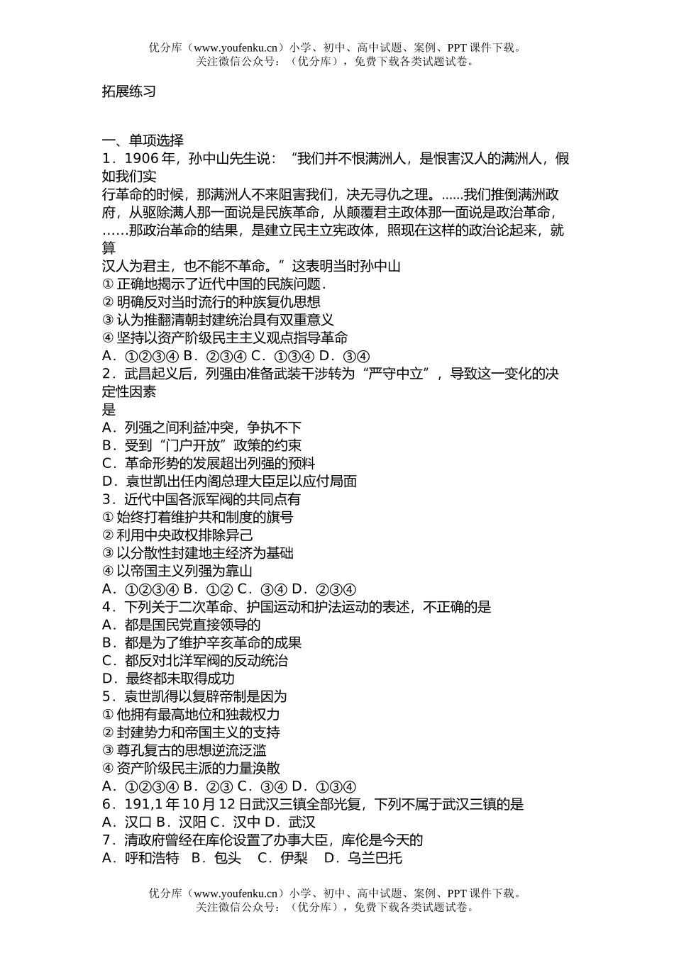 高中三年级历史第四章拓展练习题试卷_第1页
