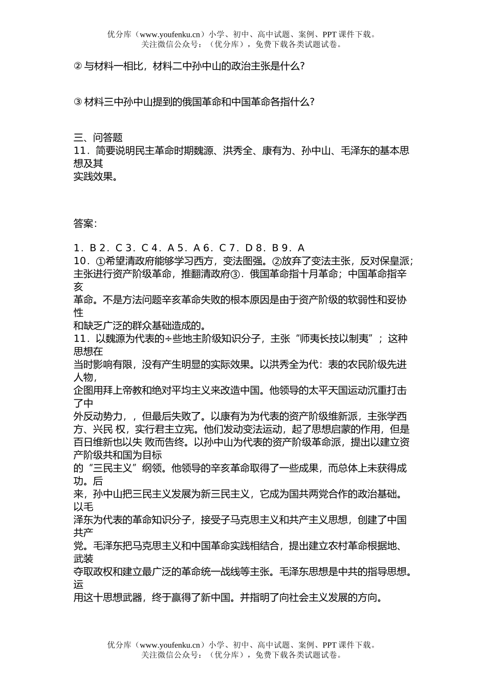 高中三年级历史第四章拓展练习题试卷_第2页