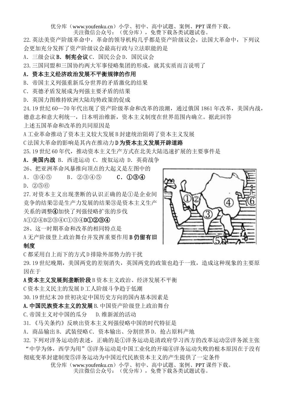 高中三年级历史期中考试(B)试卷_第3页
