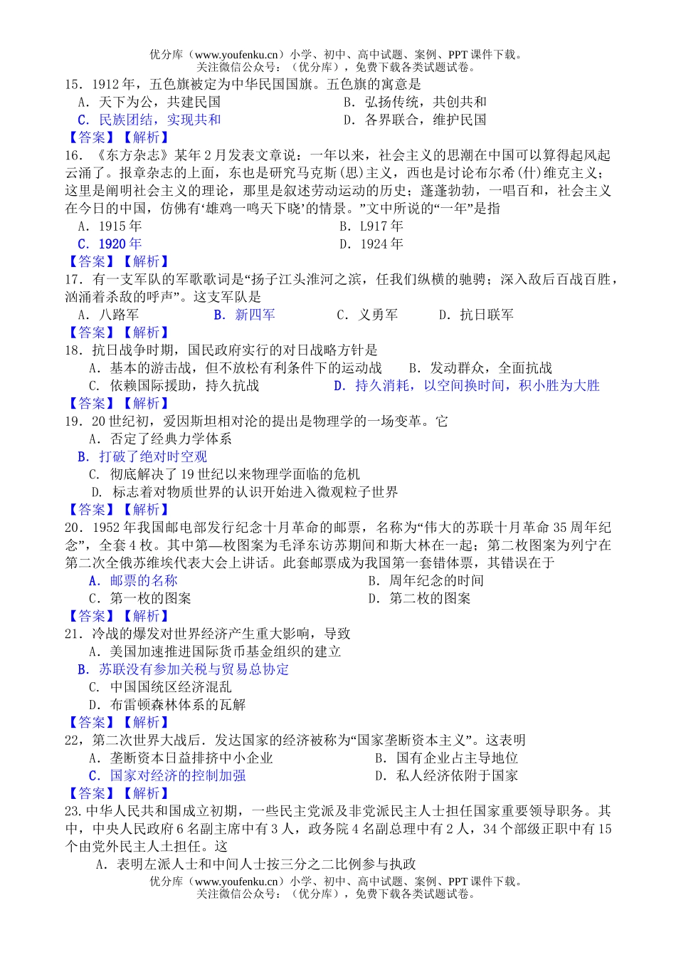 高中三年级历史海南省2007年普通高等学校招生全国统一考试卷_第3页