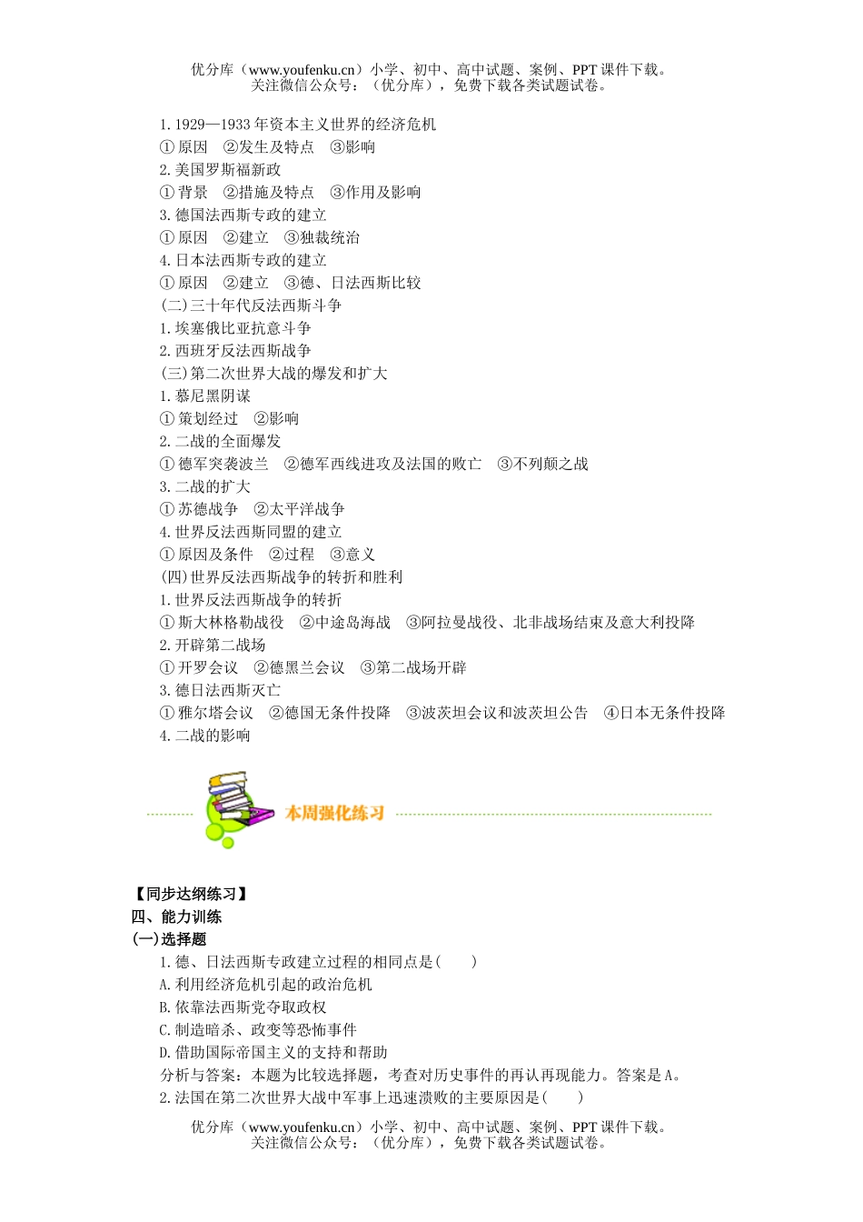 高中三年级历史XXX势力形成和第二次世界大战试卷_第2页